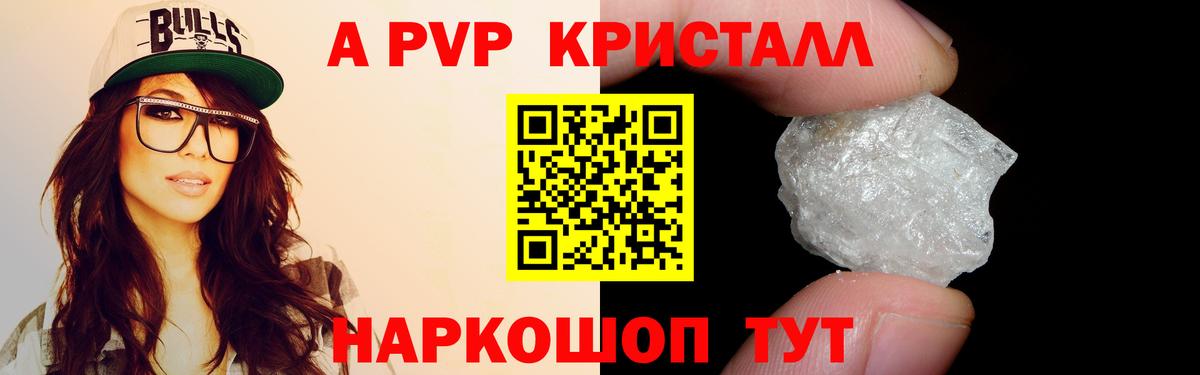Alpha PVP VHQ  APVP Crystall  APVP  Санкт-Петербург  Вход с VPN 