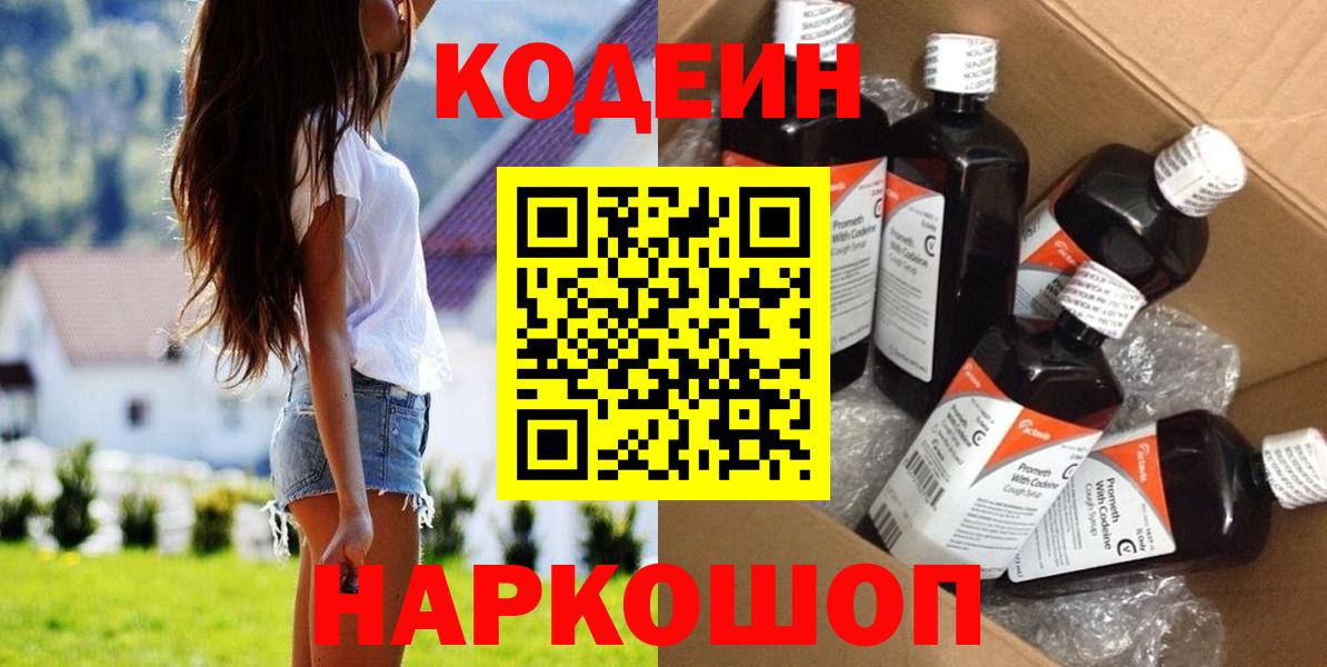 Codein Purple Drank Санкт-Петербург