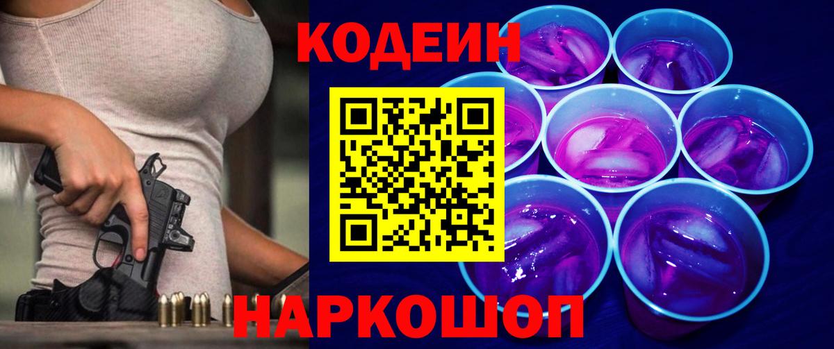 Санкт-Петербург  Кодеин Purple Drank  Вход с VPN 